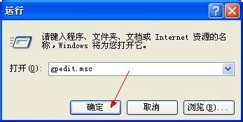 WinXP提示本次操作由於這台計算機的限制而被取消的解決方法