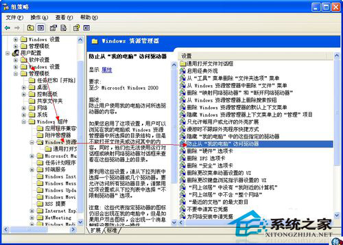 WinXP提示本次操作由於這台計算機的限制而被取消的解決方法