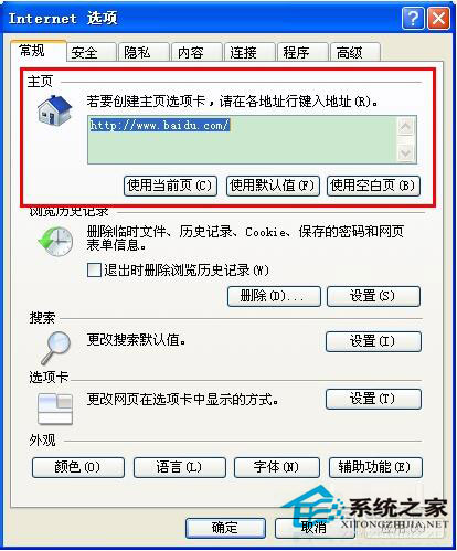 WinXP IE浏覽器主頁無法修改怎麼辦？