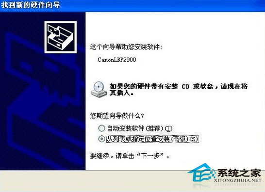 Canon LBP 2900驅動安裝步驟 WinXP如何安裝Canon LBP 2900驅動？