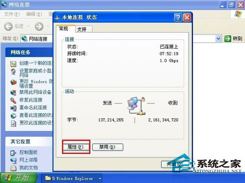 WindowsXP系統IP地址沖突的系統錯誤如何解決？