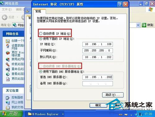 WindowsXP系統IP地址沖突的系統錯誤如何解決？