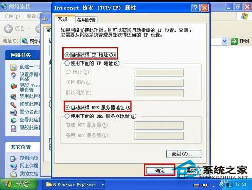 WindowsXP系統IP地址沖突的系統錯誤如何解決？