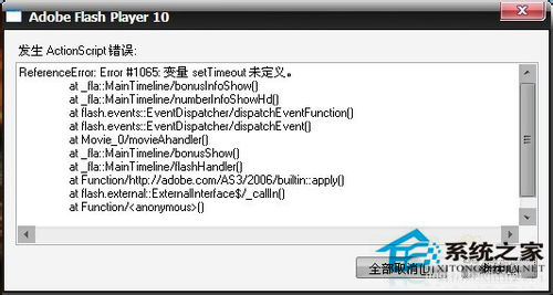 WinXP發生actionscript錯誤怎麼解決？
