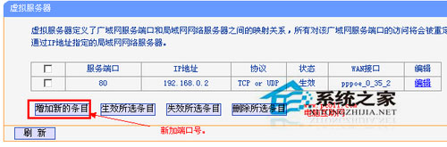 WinXP系統路由器設置端口映射的方法