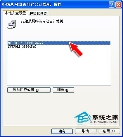 WinXP提示“未授予用戶在此計算機上的請求登陸類型”怎麼辦？