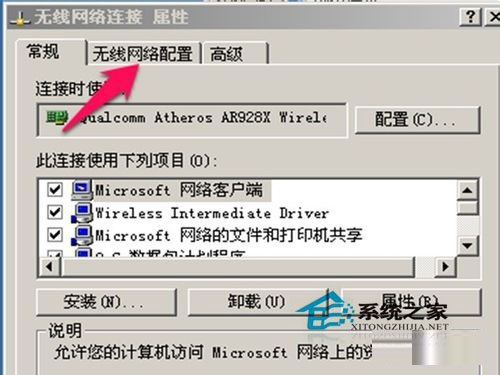 WinXP無線連接不上提示“windows無法配置此無線連接”如何解決？