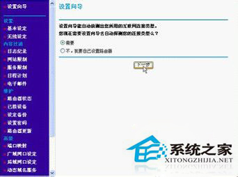 WinXP系統中netgear無線路由器設置方法