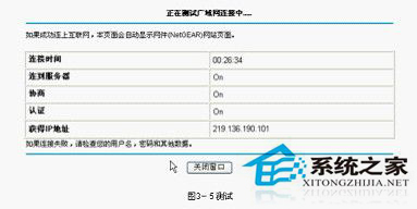 WinXP系統中netgear無線路由器設置方法