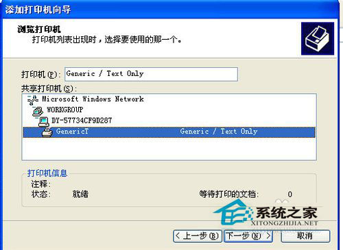 WinXP系統網絡打印機怎麼設置？WinXP打印機共享設置方法