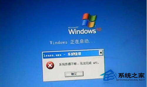 WinXP開機提示“系統資源不夠 無法完成api”怎麼辦？