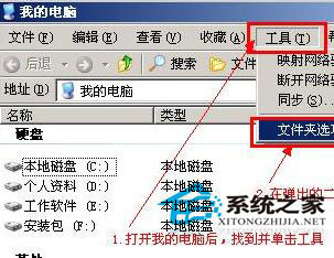 Windowsxp文件後綴不顯示的解決方法