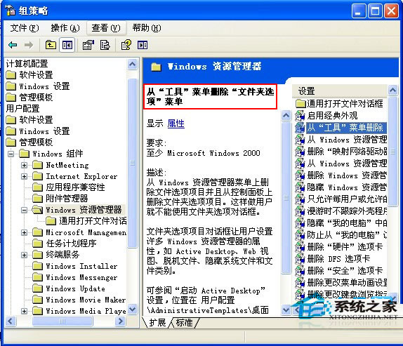 WinXP如何找回資源管理器裡的文件夾選項