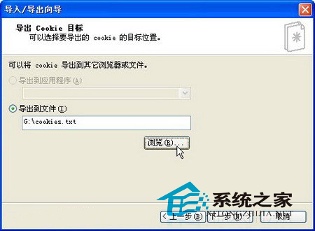 WinXP如何導出Cookie信息