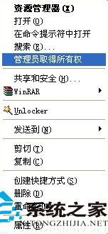 WinXP右鍵添加“管理員取得所有權”的方法