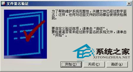  如何查看WinXP文件是否有經過微軟數字“簽名”