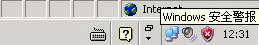  WinXP桌面右下角出現"Windows安全警報"的解決方法