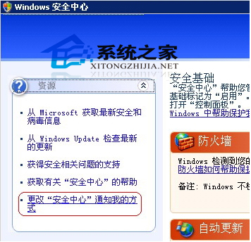  WinXP桌面右下角出現"Windows安全警報"的解決方法