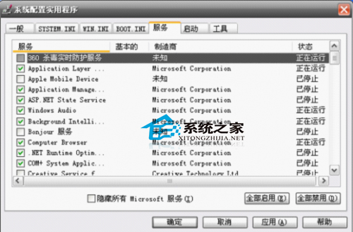  WinXP如何設置msconfig