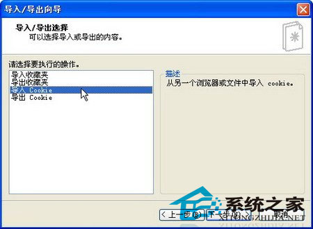  WinXP如何導入Cookie信息