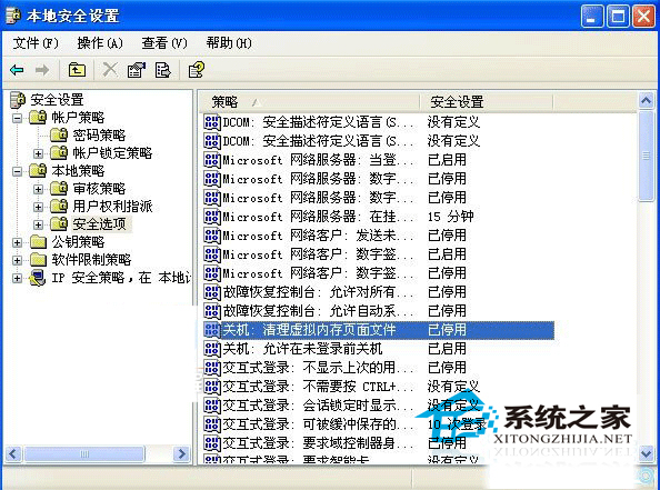  WinXP系統如何設置關機時清空頁面文件