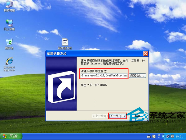  WinXP制作電腦鎖定快捷方式的詳細步驟
