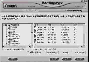 使用easyRecovery可輕松恢復被徹底刪除的文件