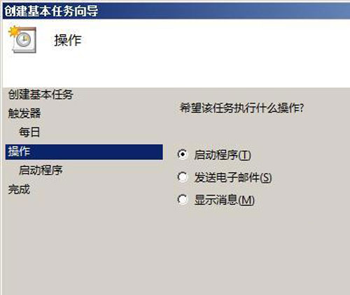 巧妙運用win2008任務計劃功能 