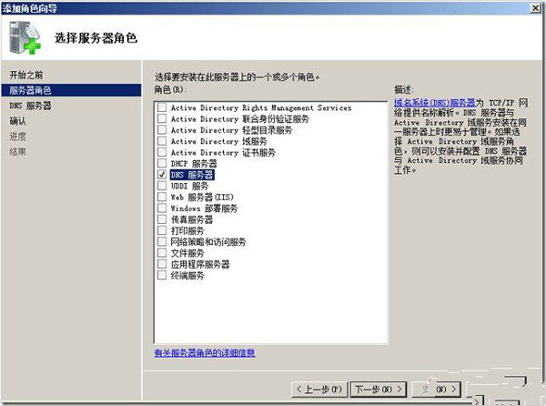 配置Win2008系統DNS服務器的具體步驟 