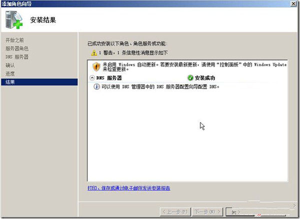 配置Win2008系統DNS服務器的具體步驟 