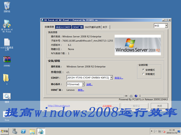 關閉IDE通道,提高windows2008運行效率