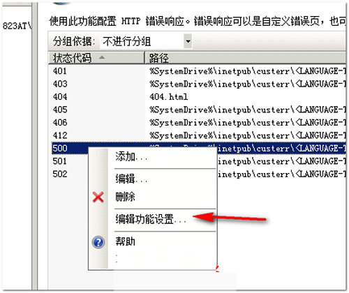 win2008系統下讓500內部錯誤顯示詳細信息的設置方法