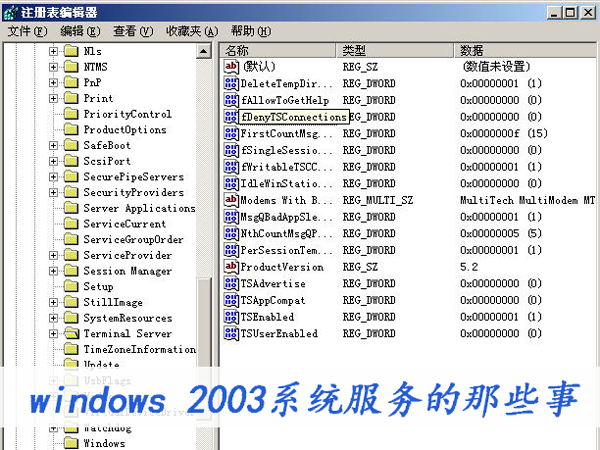 windows 2003系統服務的那些事