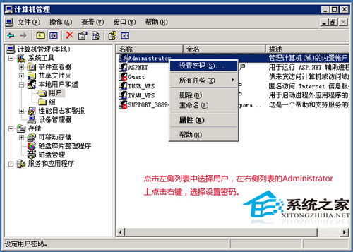 如何遠程修改win2003系統密碼