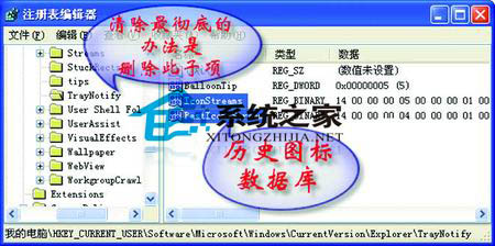 清除任務系統托盤的“網絡已連接”圖標