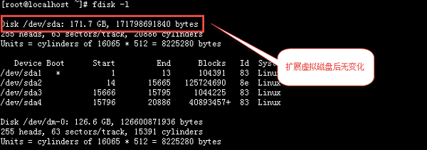 Linux如何在VMware下擴展磁盤