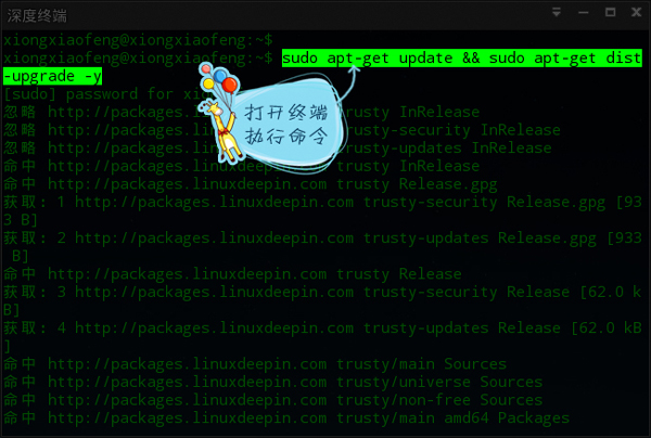  Deepin系統更新的兩大方法