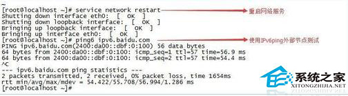  Linux系統怎麼配置IPv6地址？