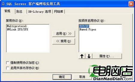 SQL Server客戶端網絡實用工具