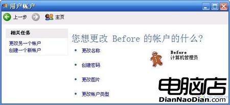 妙法刪除多余Windows XP管理員賬戶 