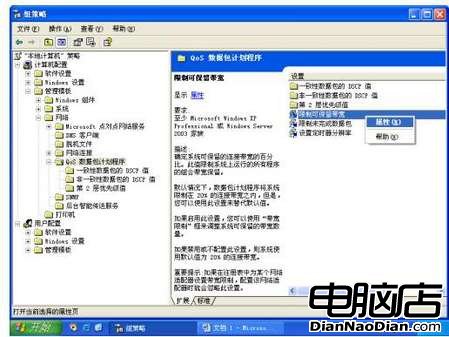 在windows xp中釋放隱藏網速