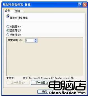 在windows xp中釋放隱藏網速