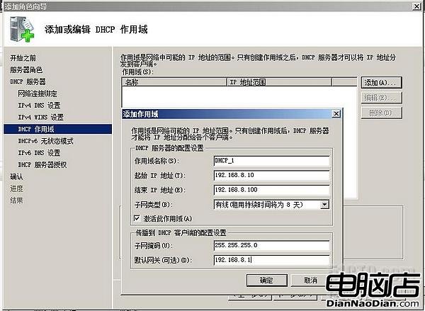 小孫村長,window server 2008,DHCP配置