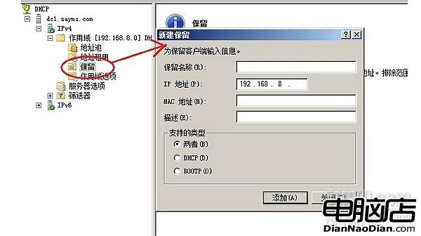 小孫村長,window server 2008,DHCP配置