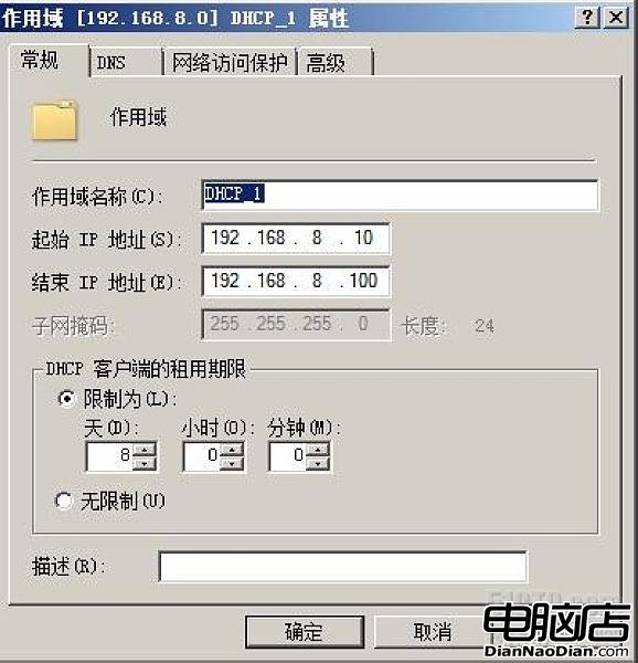 小孫村長,window server 2008,DHCP配置