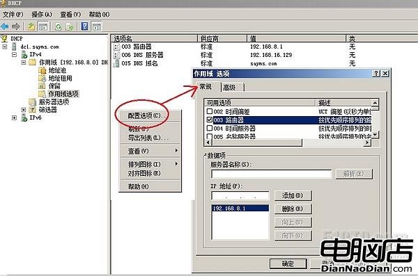 小孫村長,window server 2008,DHCP配置