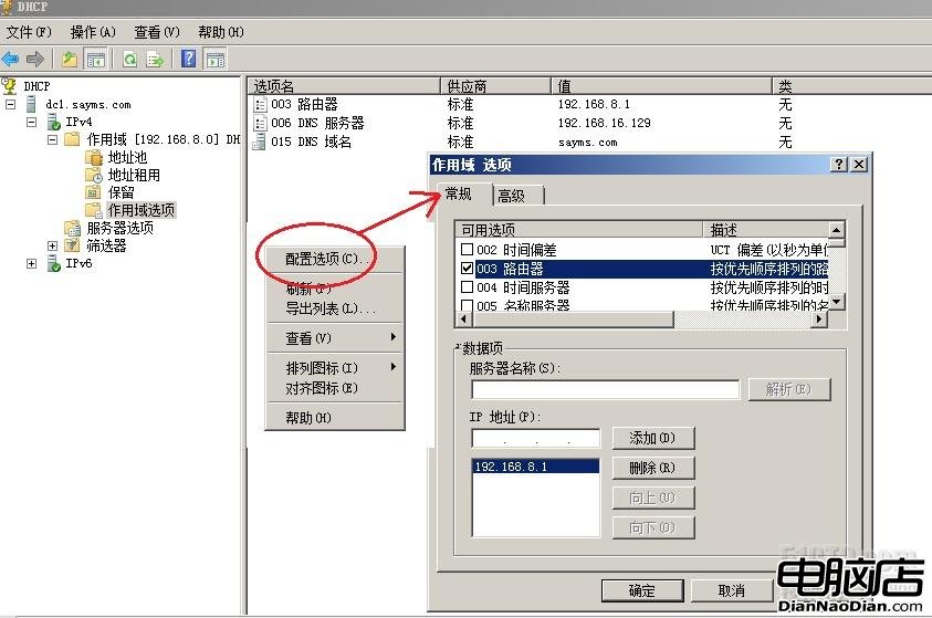 小孫村長,window server 2008,DHCP配置