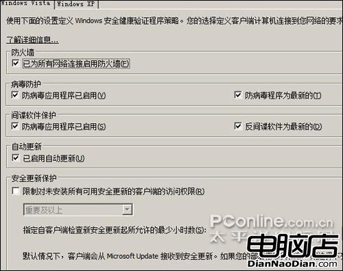 win2008網絡安全設置