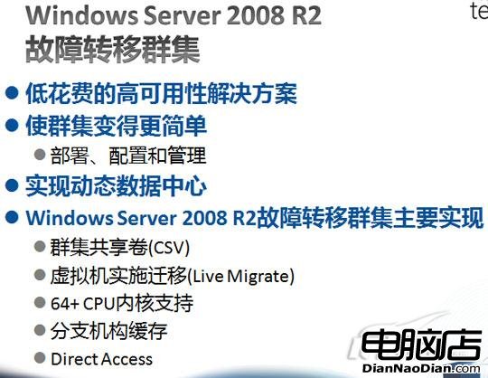 WinServer2008R2三步驟簡化故障集群