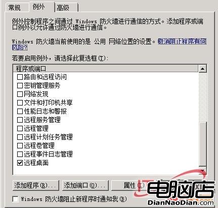 解除Server2008遠程桌面管理重重關卡